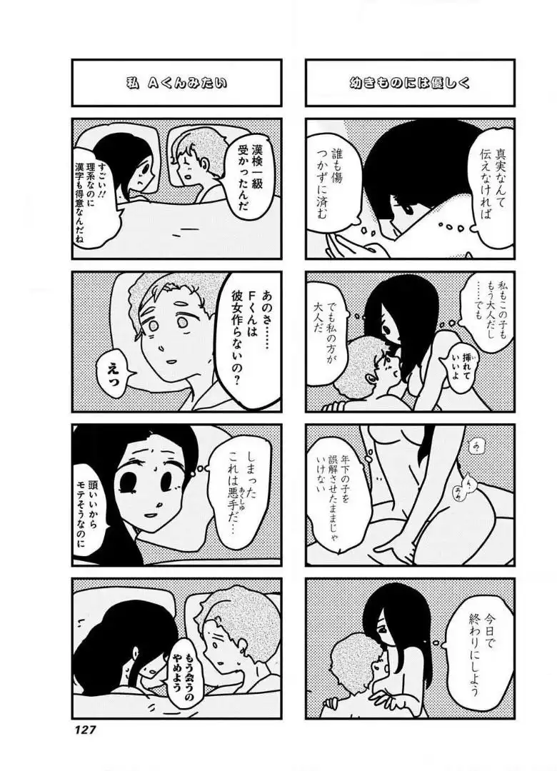 来世ではちゃんとします 第57話 - Page 5