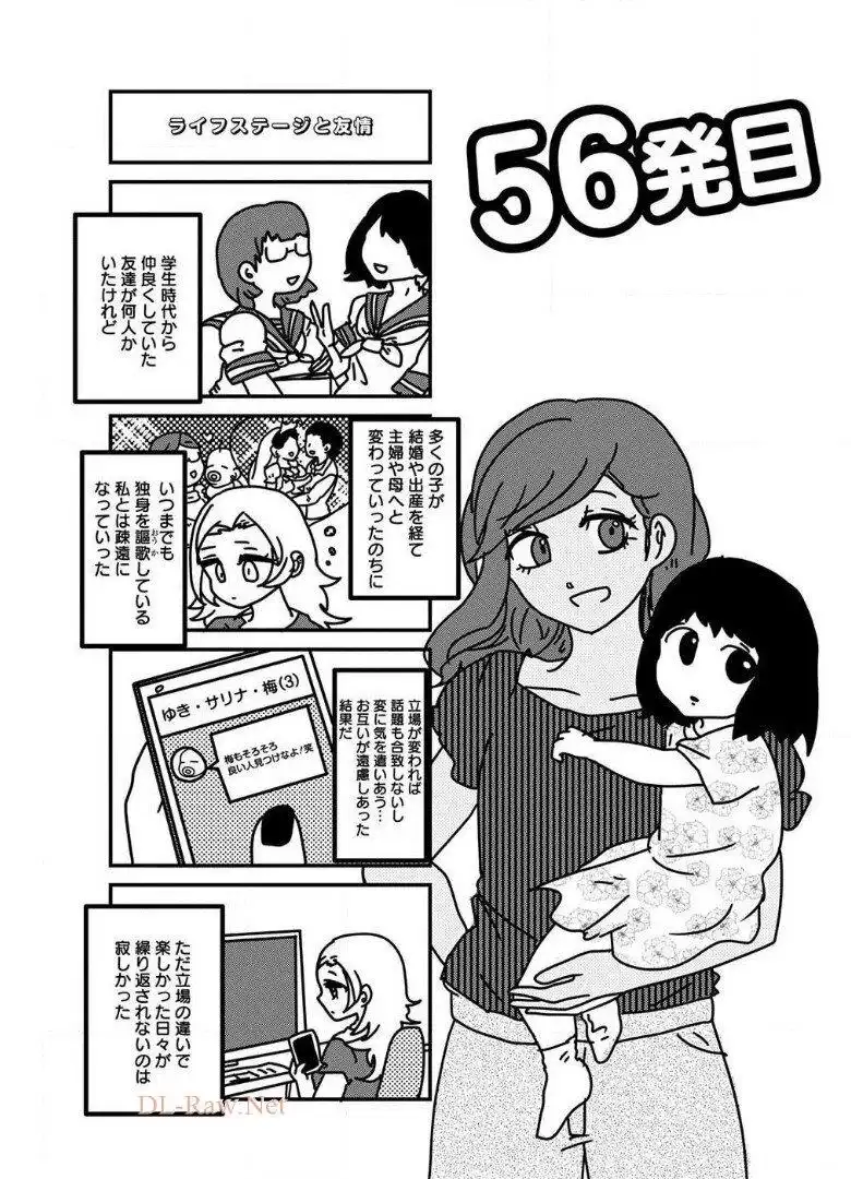 来世ではちゃんとします 第56話 - Page 1