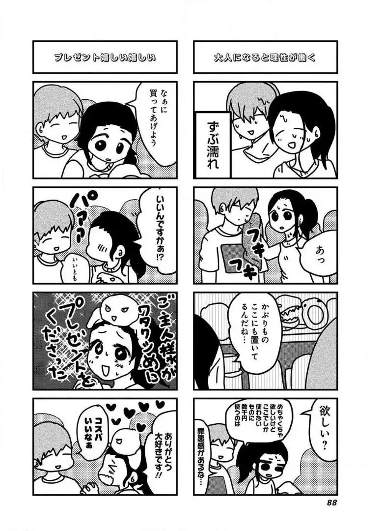 来世ではちゃんとします 第51話 - Page 7
