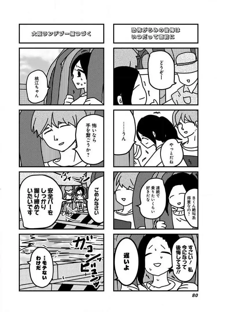来世ではちゃんとします 第50話 - Page 8