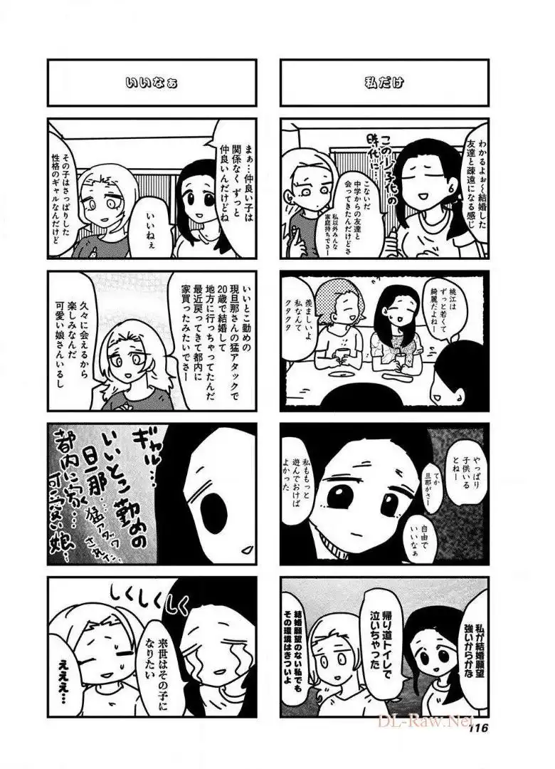 来世ではちゃんとします 第56話 - Page 2
