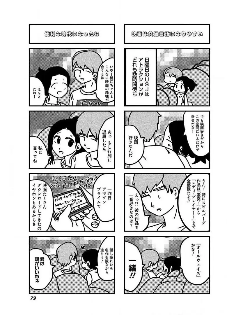 来世ではちゃんとします 第50話 - Page 7