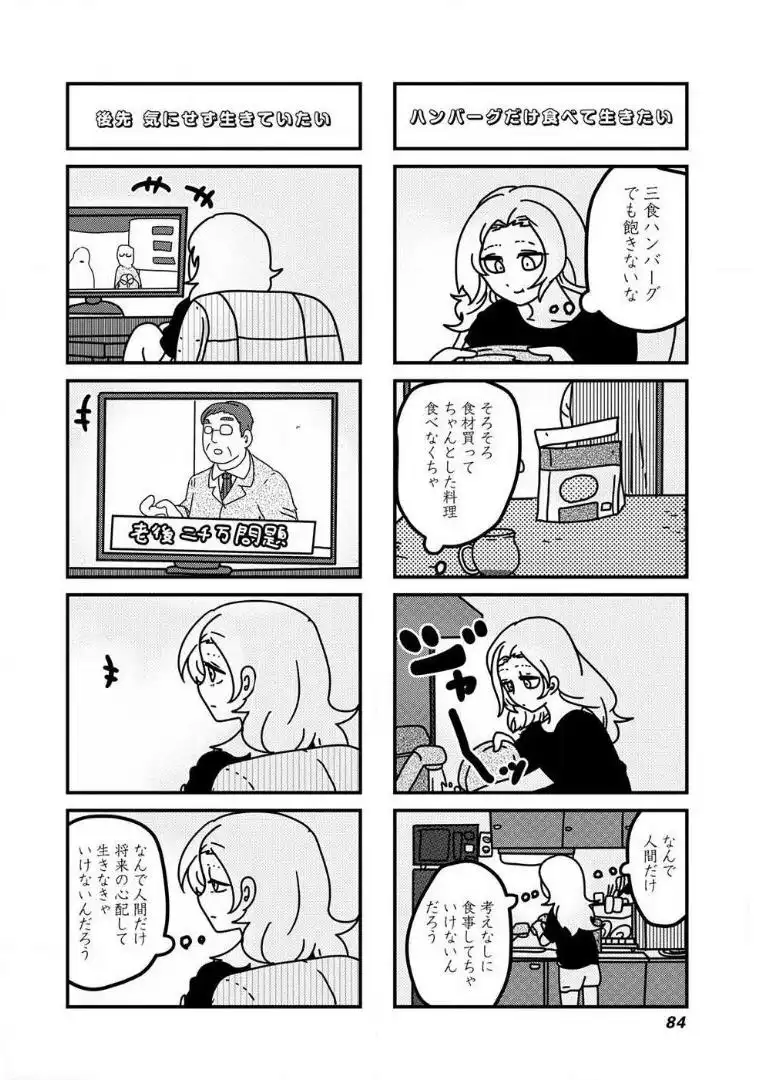 来世ではちゃんとします 第51話 - Page 3