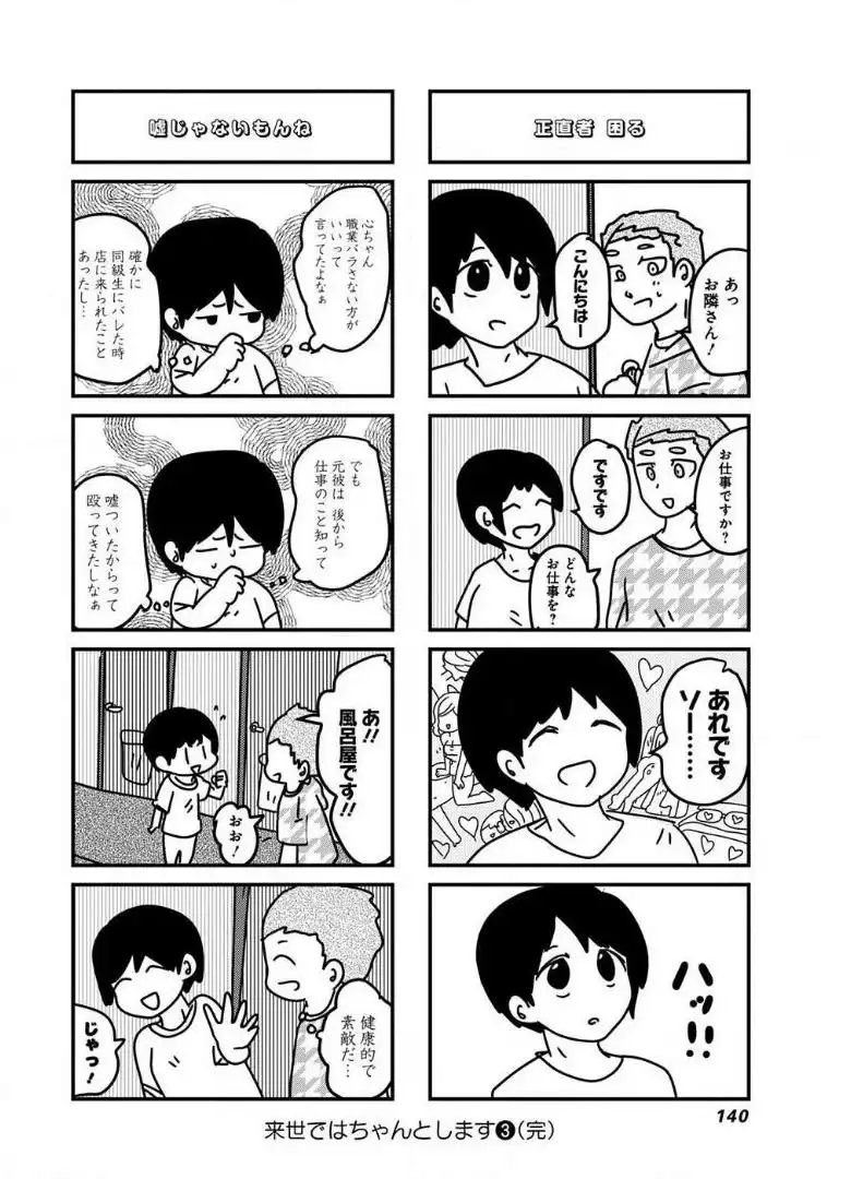 来世ではちゃんとします 第59話 - Page 6