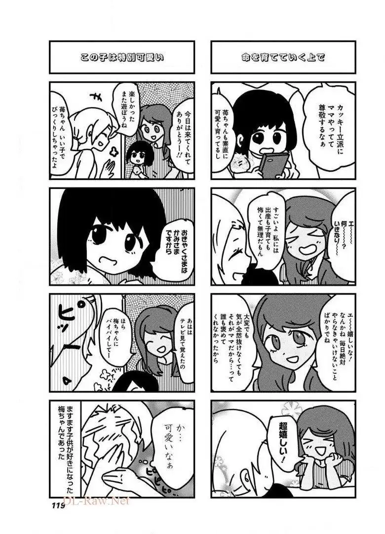 来世ではちゃんとします 第56話 - Page 5