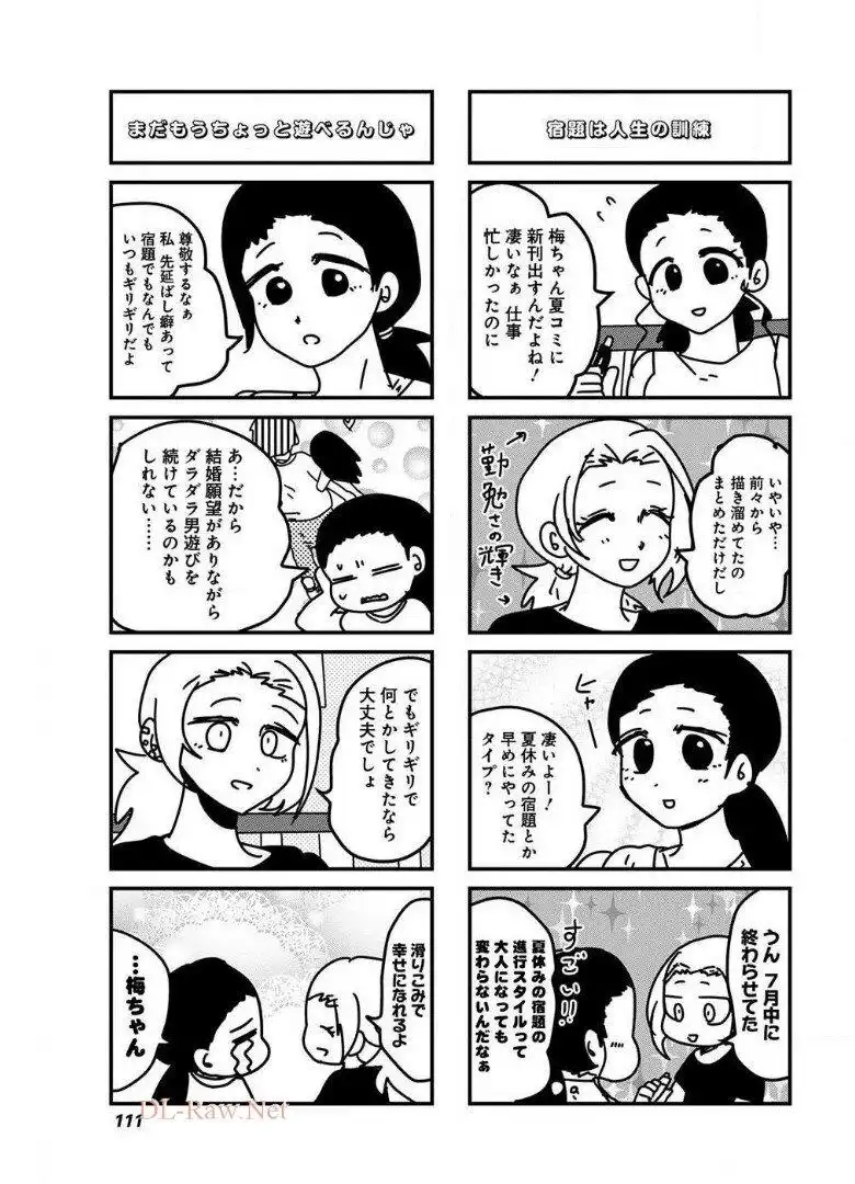 来世ではちゃんとします 第55話 - Page 3