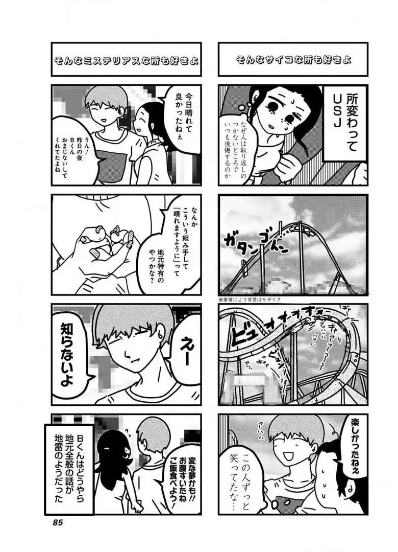 来世ではちゃんとします 第51話 - Page 4