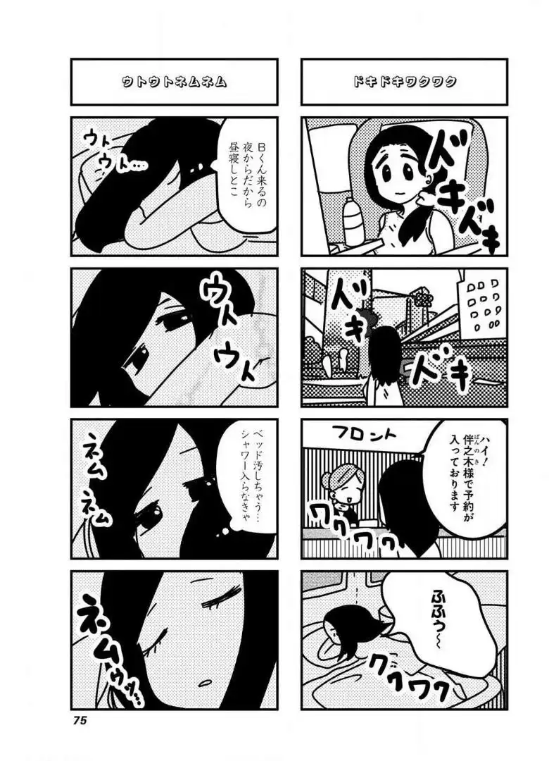 来世ではちゃんとします 第50話 - Page 3