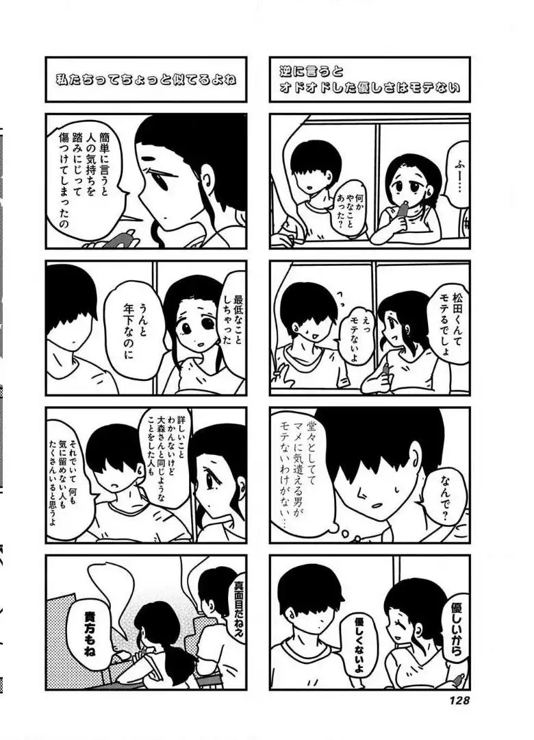 来世ではちゃんとします 第57話 - Page 6
