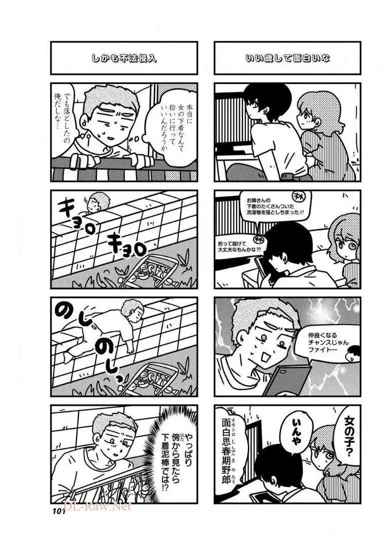 来世ではちゃんとします 第53話 - Page 5