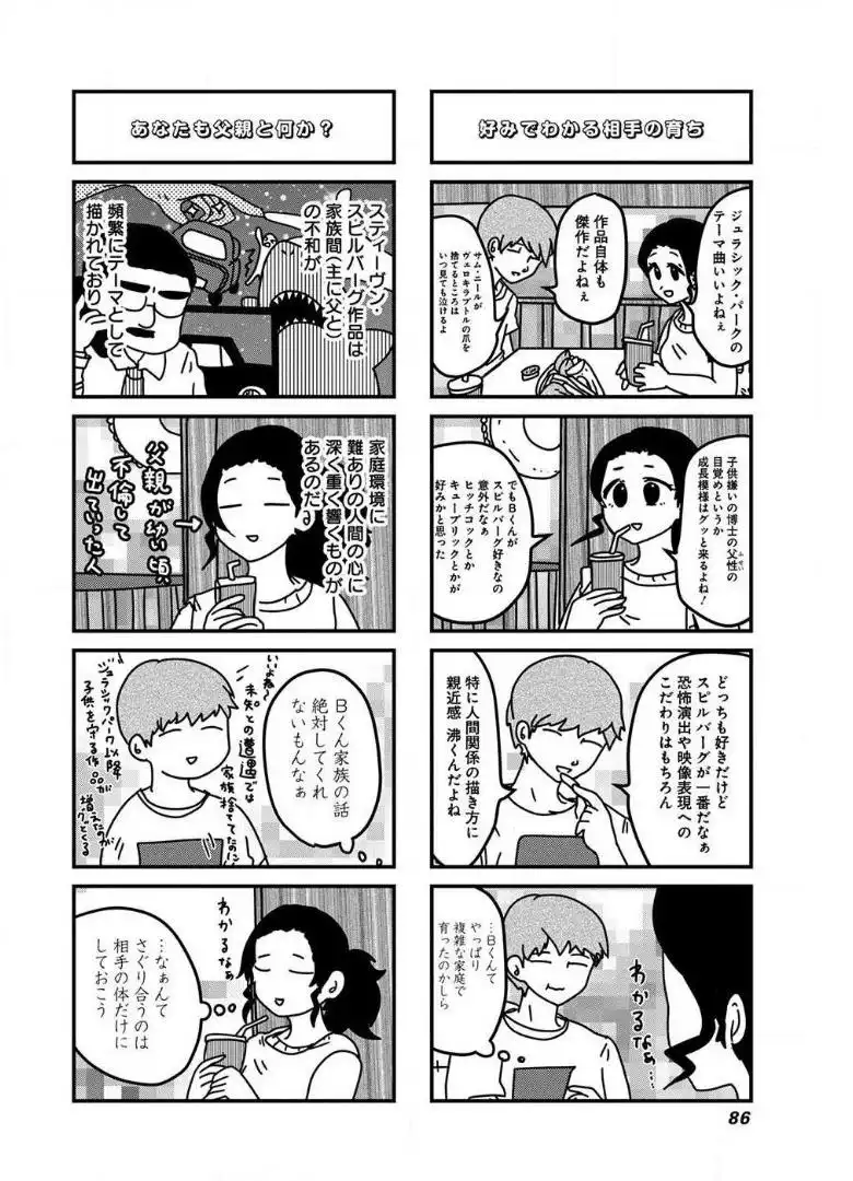 来世ではちゃんとします 第51話 - Page 5