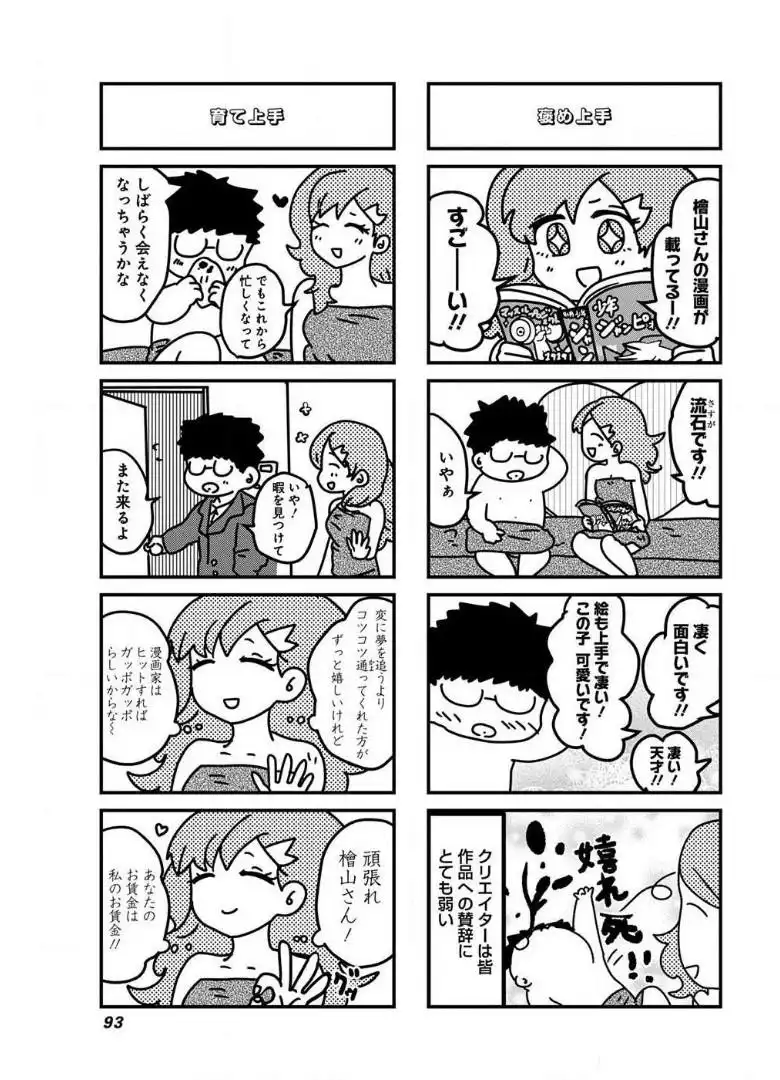 来世ではちゃんとします 第52話 - Page 3