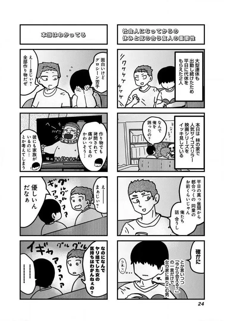 来世ではちゃんとします 第43話 - Page 2