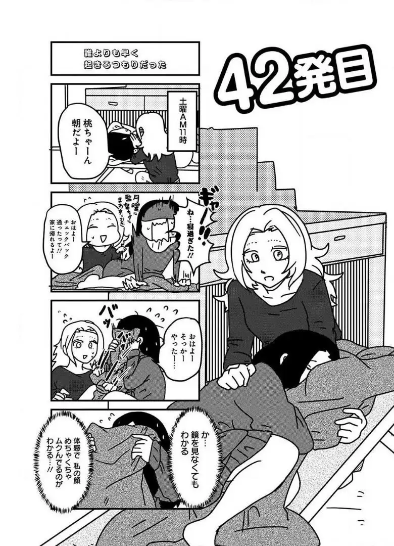 来世ではちゃんとします 第42話 - Page 1