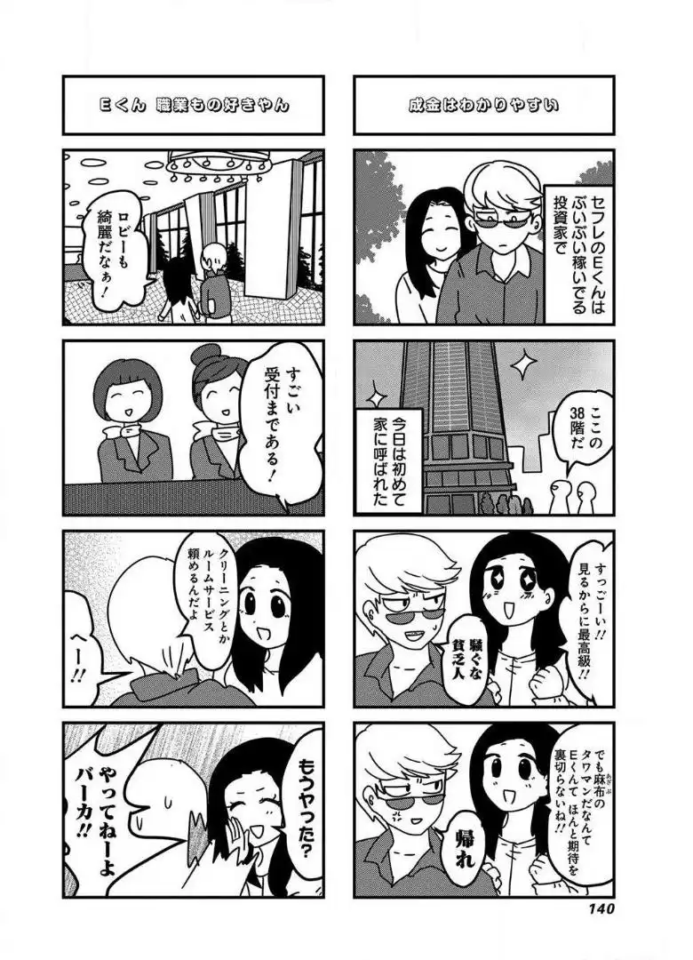 来世ではちゃんとします 第39話 - Page 4