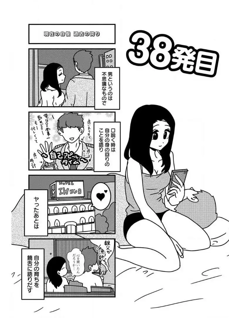 来世ではちゃんとします 第38話 - Page 1