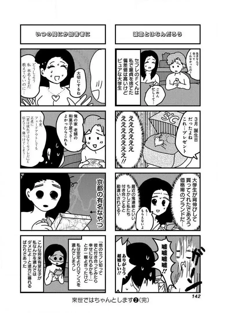 来世ではちゃんとします 第39話 - Page 6