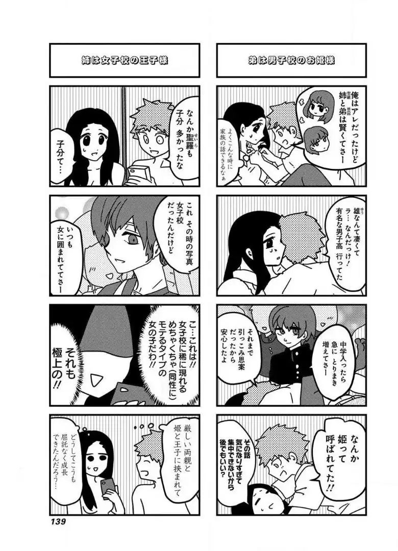 来世ではちゃんとします 第39話 - Page 3