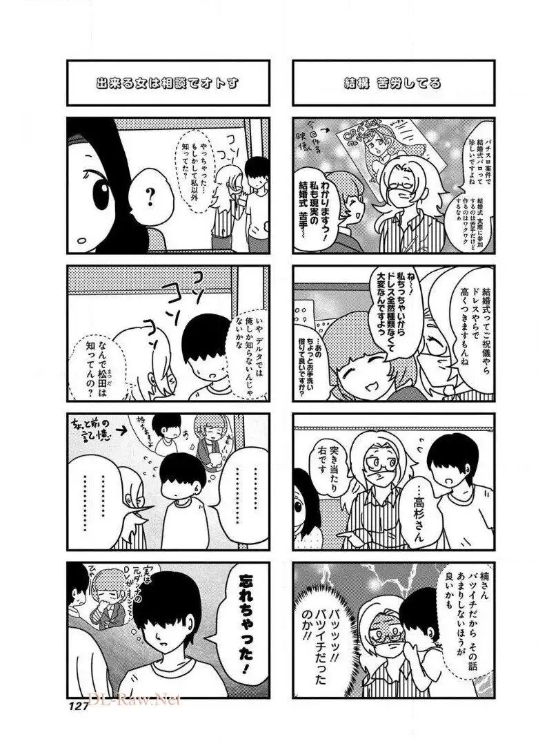 来世ではちゃんとします 第37話 - Page 3