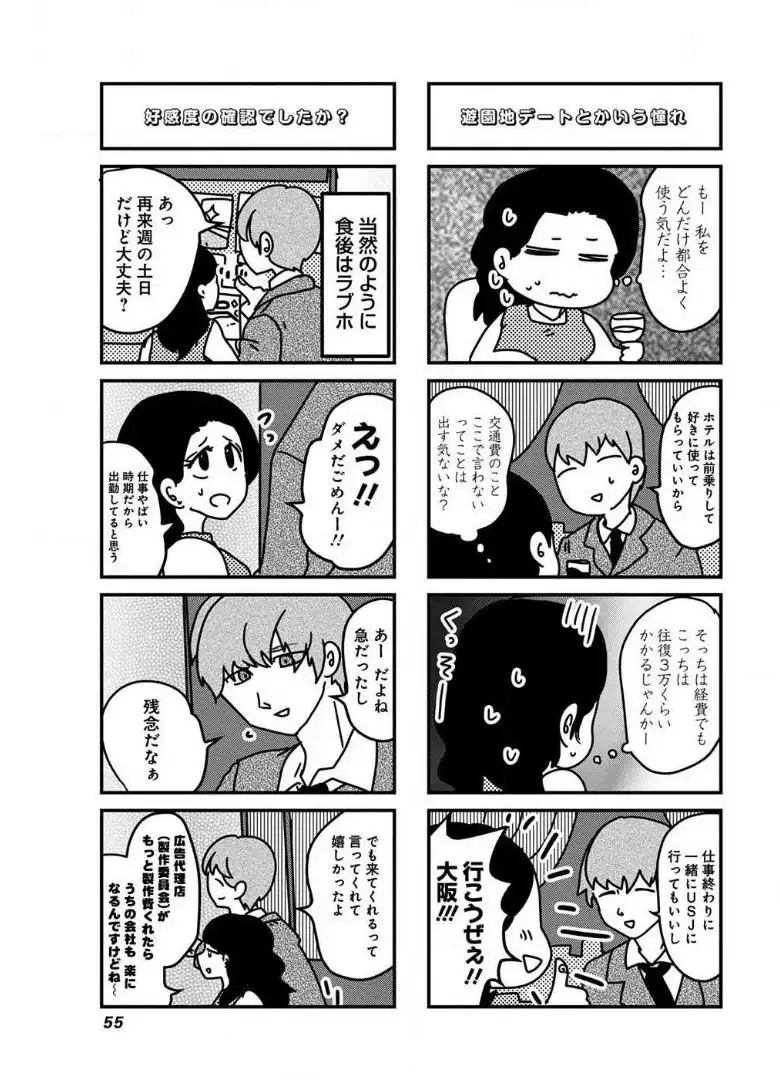 来世ではちゃんとします 第47話 - Page 3