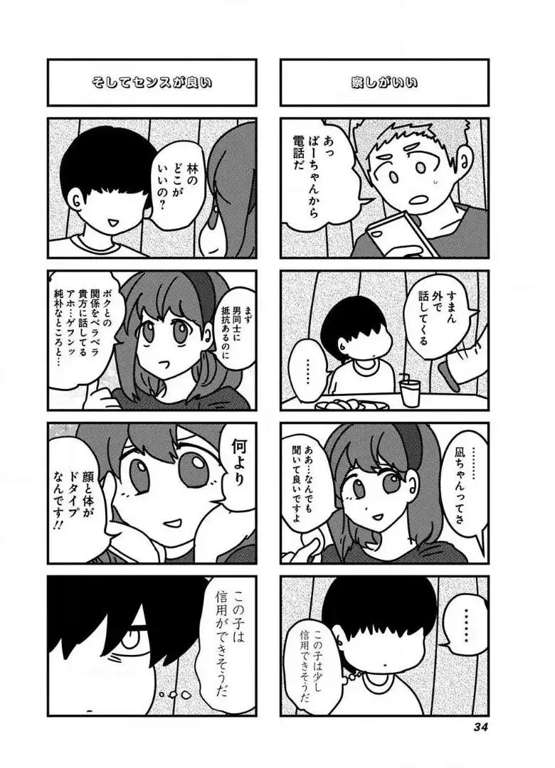 来世ではちゃんとします 第44話 - Page 4