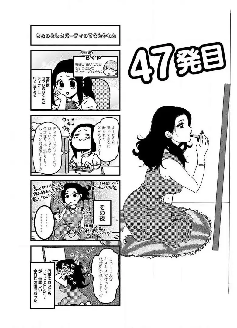 来世ではちゃんとします 第47話 - Page 1