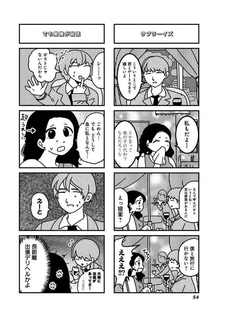 来世ではちゃんとします 第47話 - Page 2