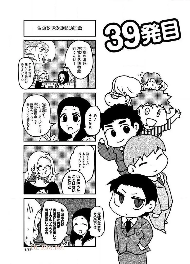 来世ではちゃんとします 第39話 - Page 1