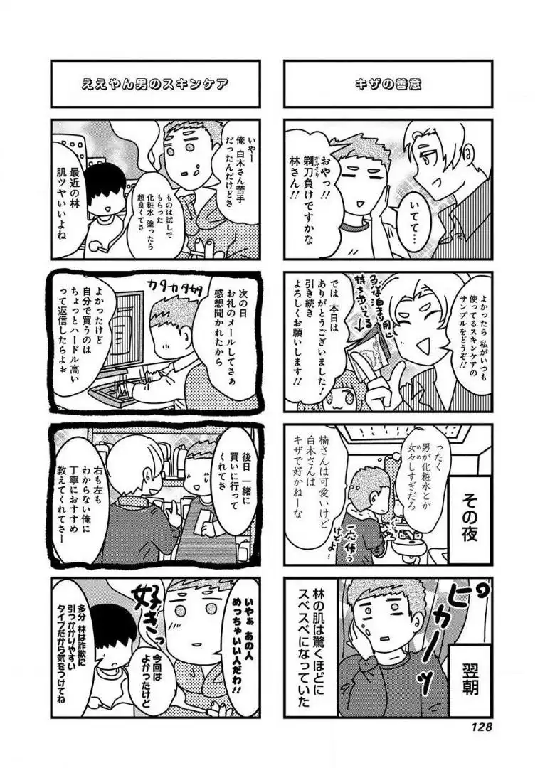 来世ではちゃんとします 第37話 - Page 4