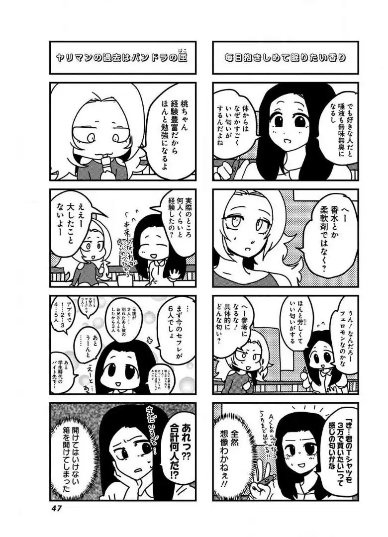 来世ではちゃんとします 第46話 - Page 5