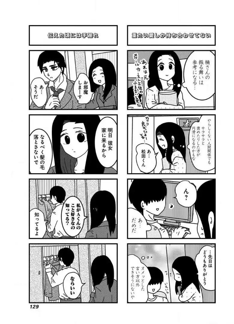 来世ではちゃんとします 第37話 - Page 5