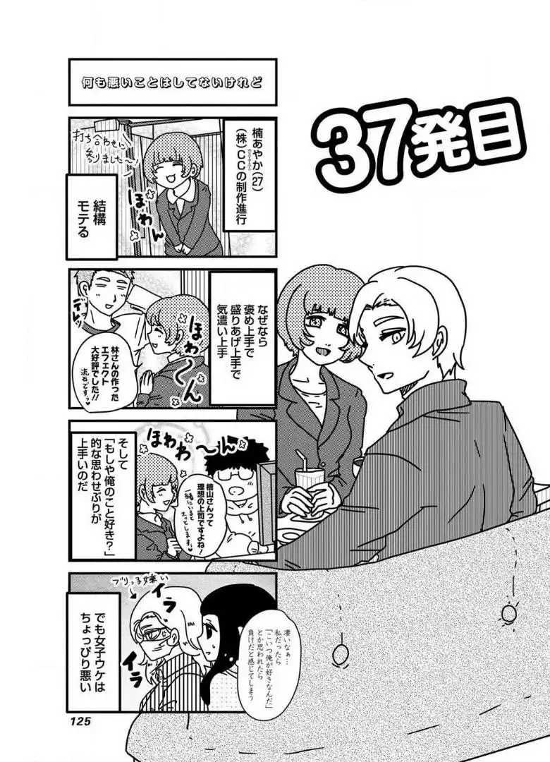 来世ではちゃんとします 第37話 - Page 1