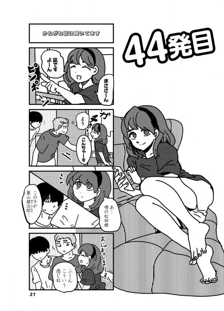 来世ではちゃんとします 第44話 - Page 1