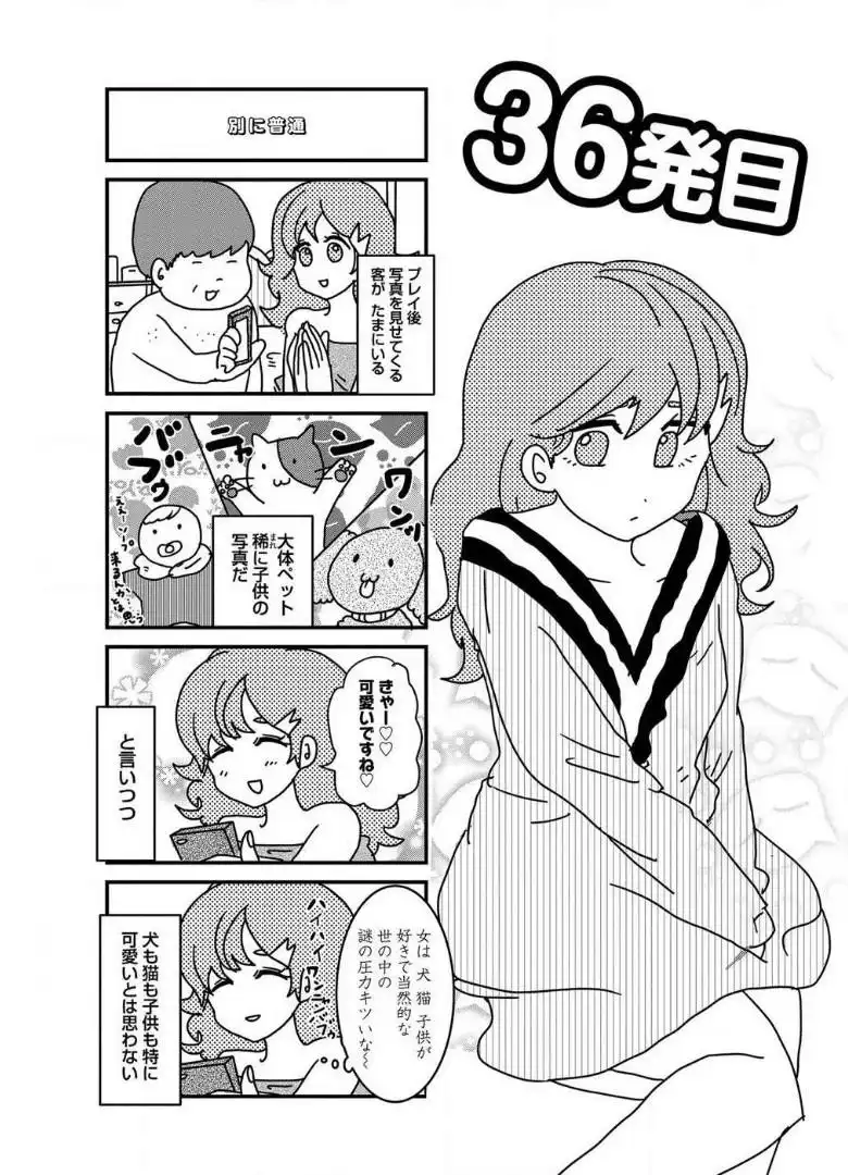 来世ではちゃんとします 第36話 - Page 1