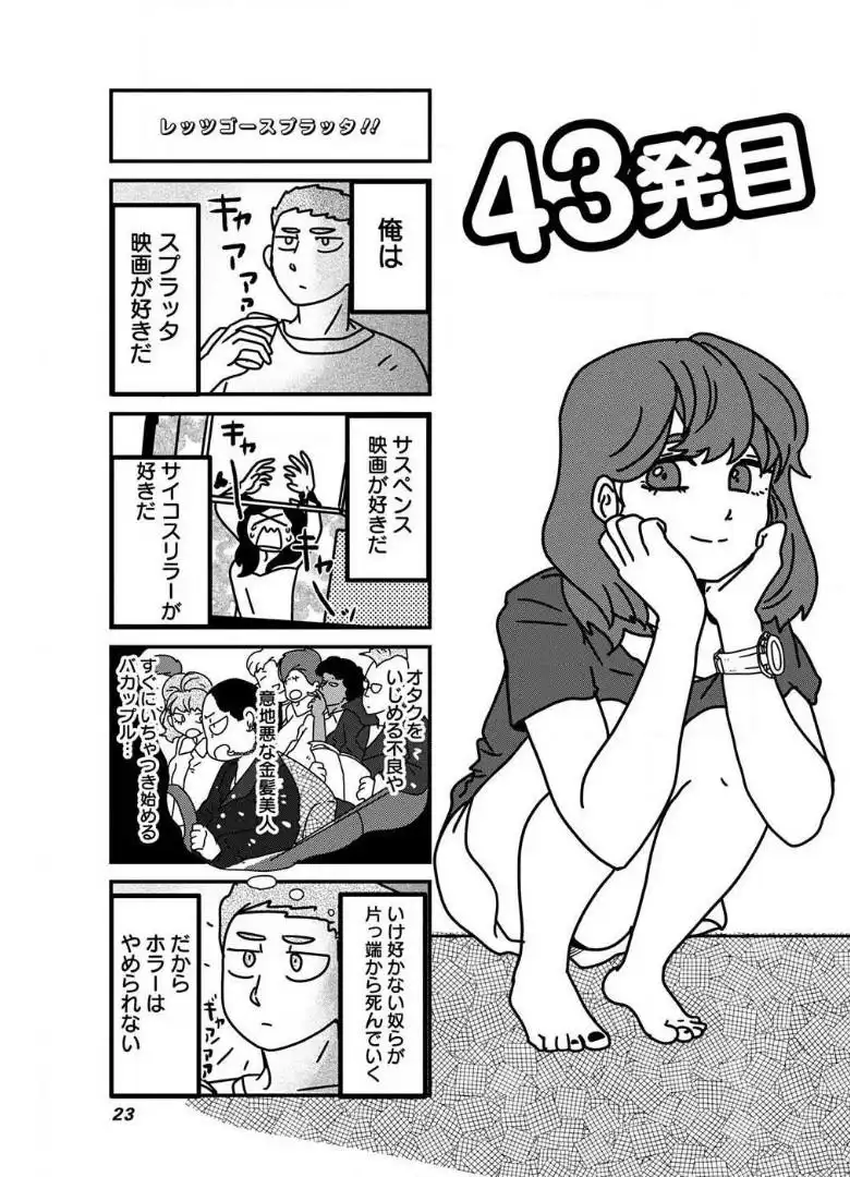 来世ではちゃんとします 第43話 - Page 1