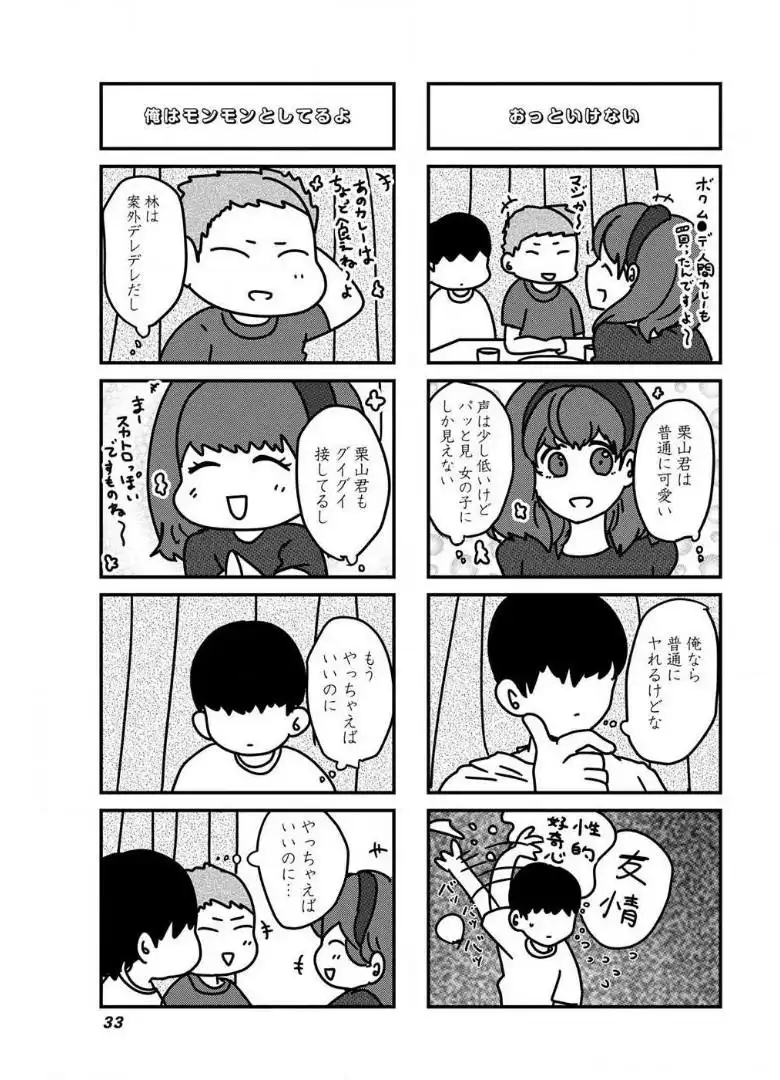 来世ではちゃんとします 第44話 - Page 3