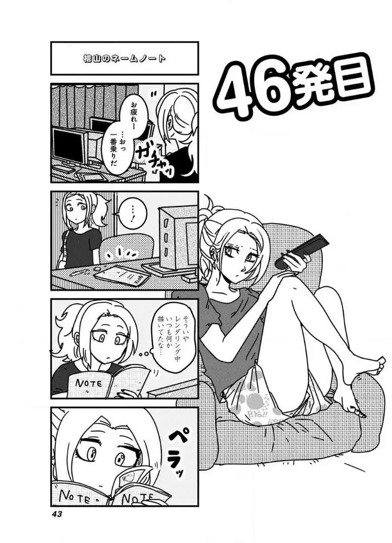 来世ではちゃんとします 第46話 - Page 1