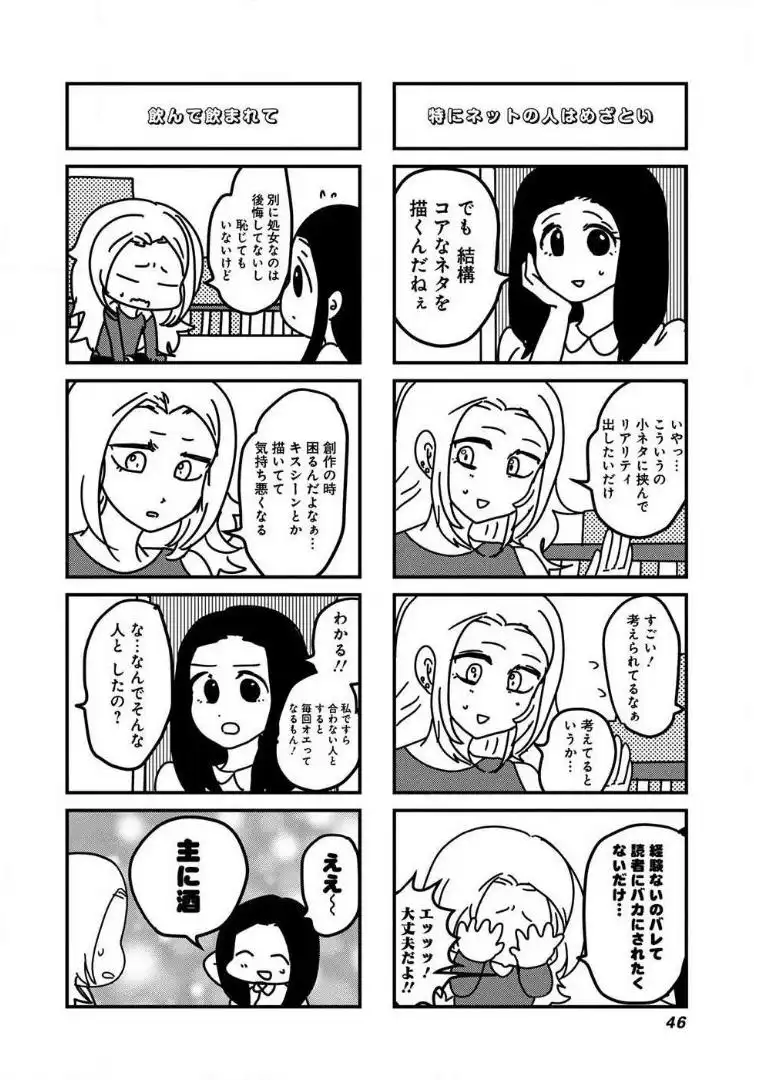 来世ではちゃんとします 第46話 - Page 4