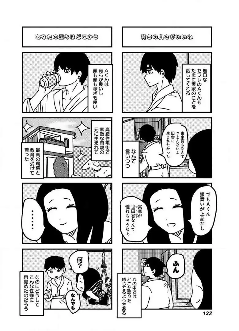 来世ではちゃんとします 第38話 - Page 2