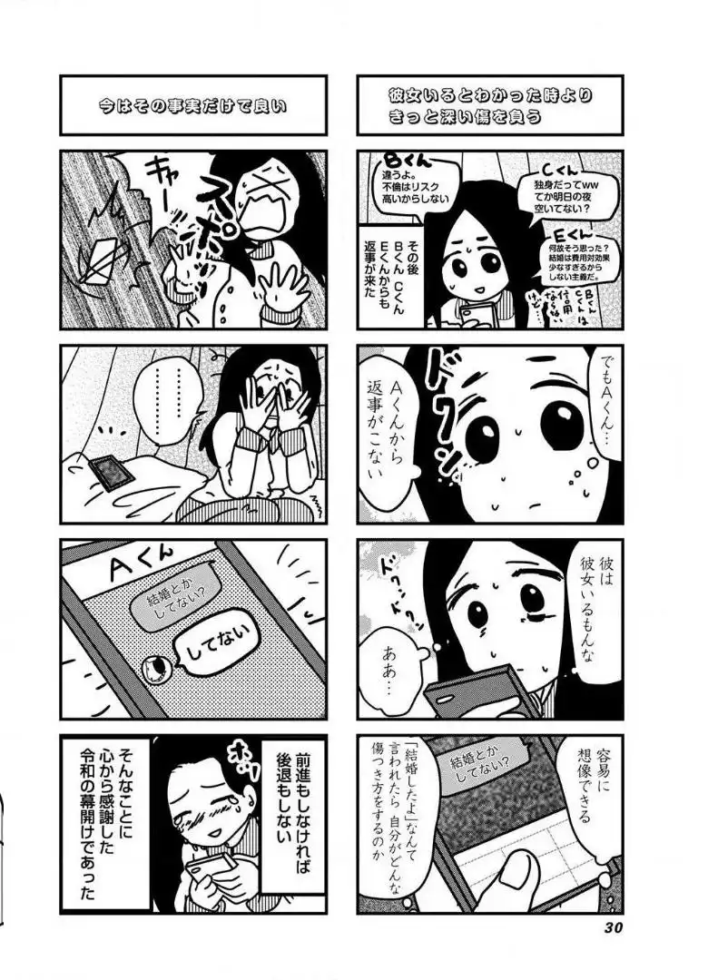 来世ではちゃんとします 第43話 - Page 8