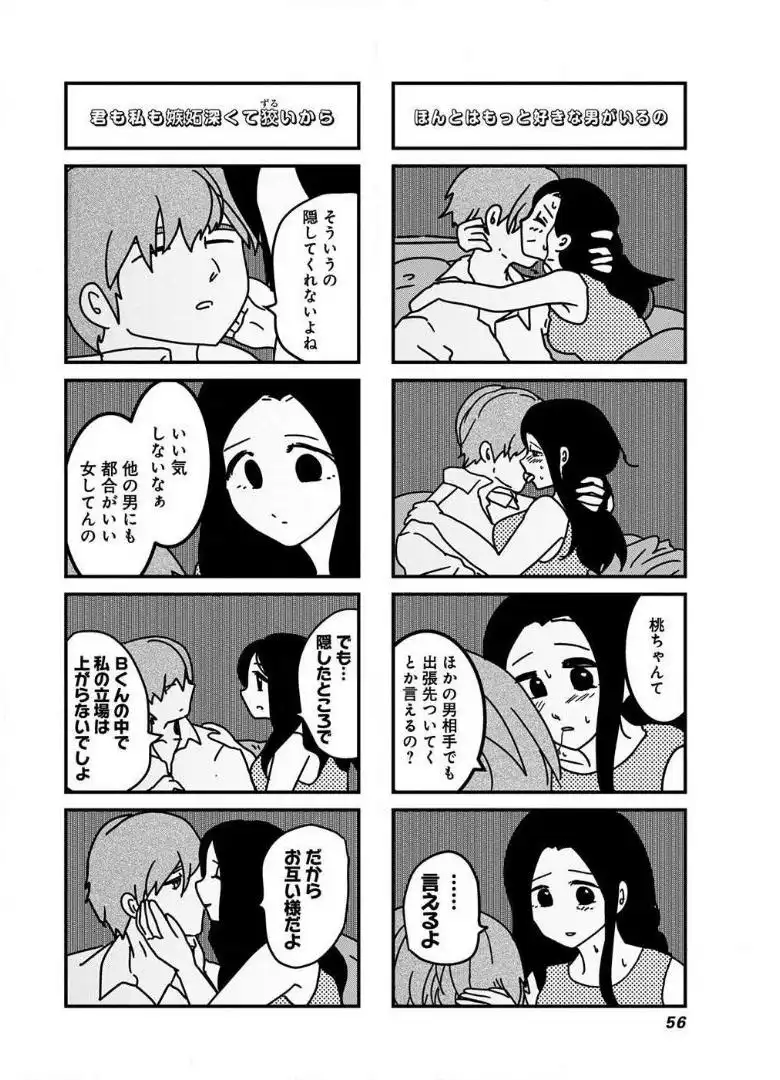 来世ではちゃんとします 第47話 - Page 4