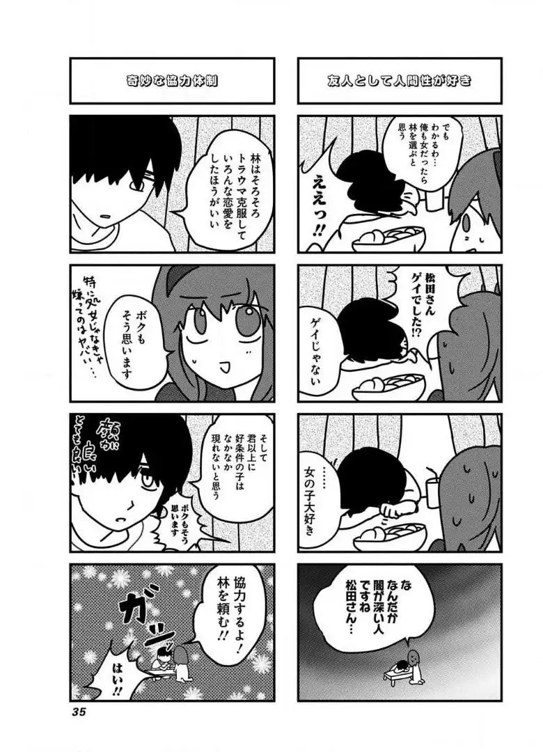 来世ではちゃんとします 第44話 - Page 5