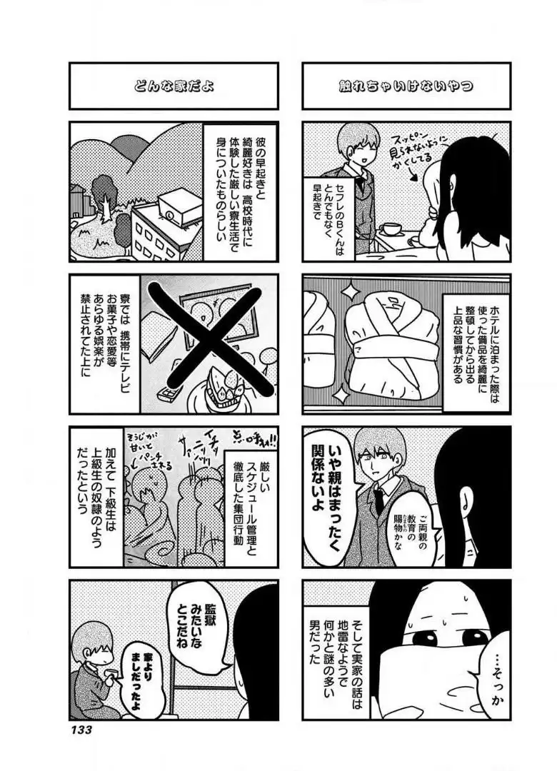 来世ではちゃんとします 第38話 - Page 3