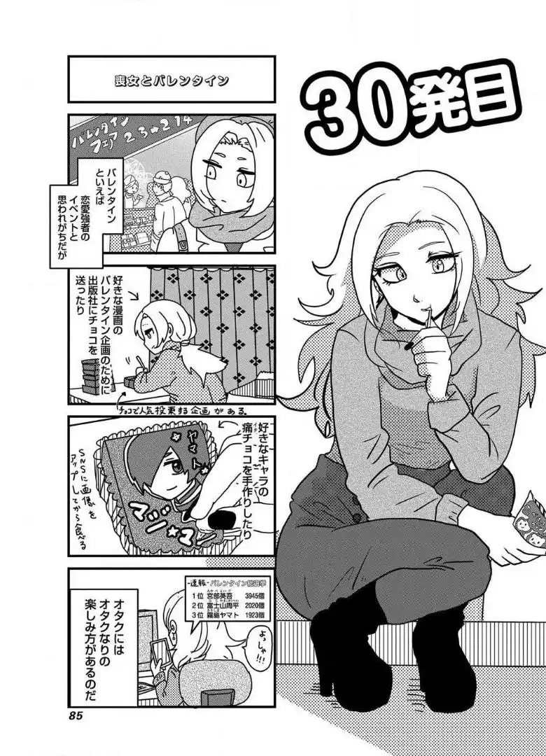 来世ではちゃんとします 第30話 - Page 1