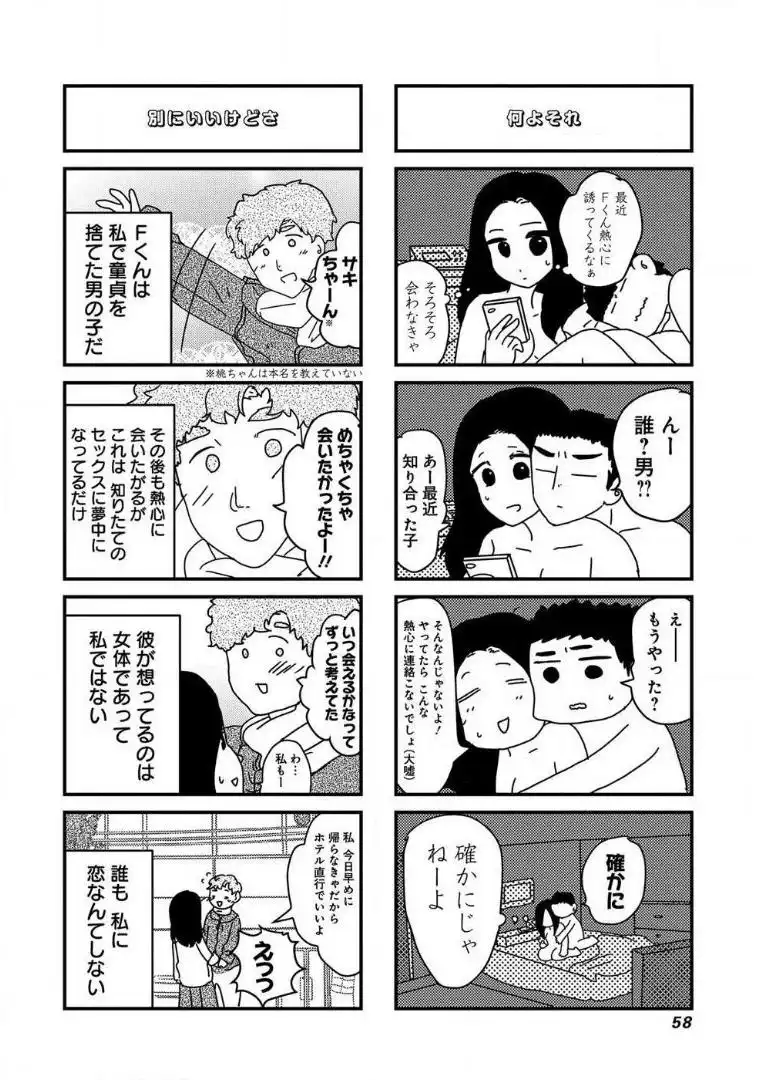 来世ではちゃんとします 第27話 - Page 4