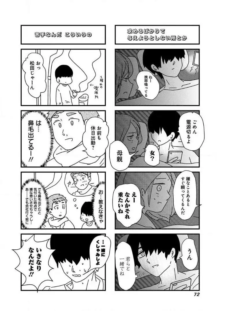 来世ではちゃんとします 第28話 - Page 10