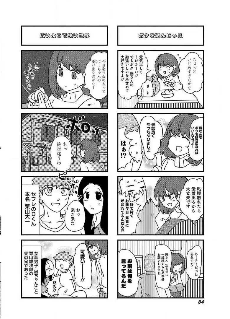 来世ではちゃんとします 第29話 - Page 10
