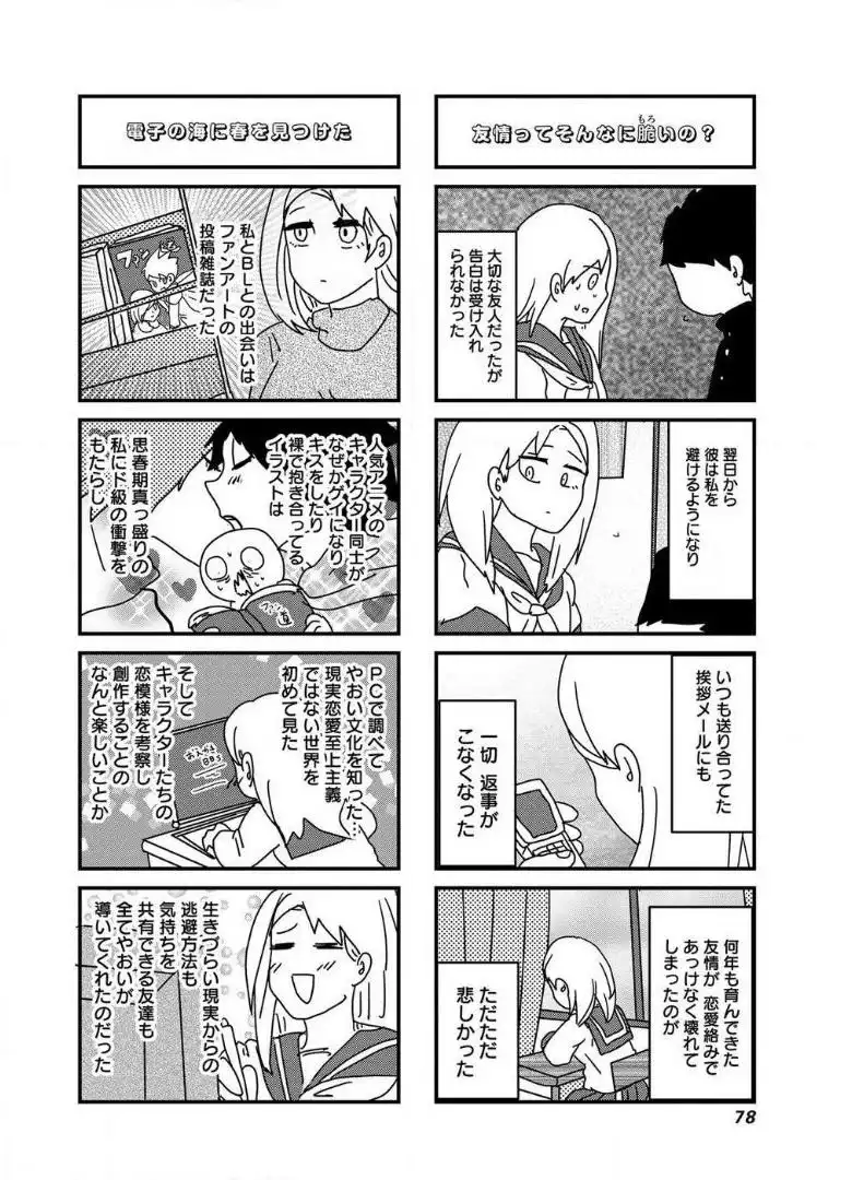 来世ではちゃんとします 第29話 - Page 4