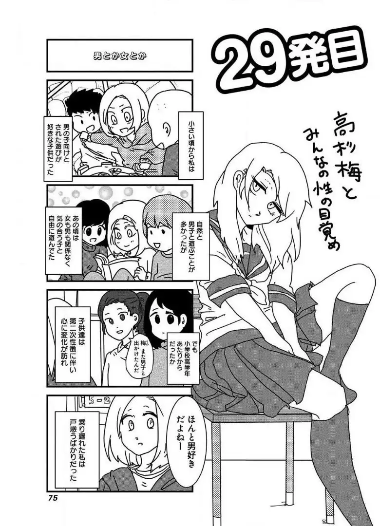 来世ではちゃんとします 第29話 - Page 1