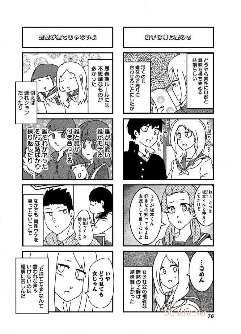 来世ではちゃんとします 第29話 - Page 2